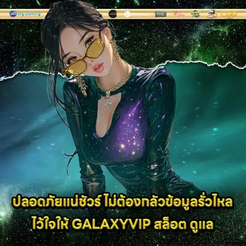 GALAXYVIP สล็อต GALAXYVIP สล็อต