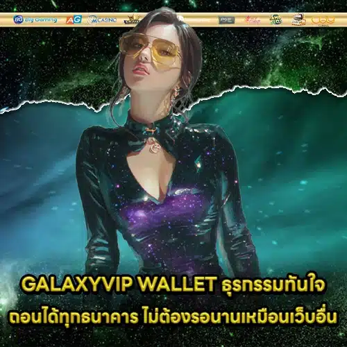 GALAXYVIP WALLET GALAXYVIP WALLET