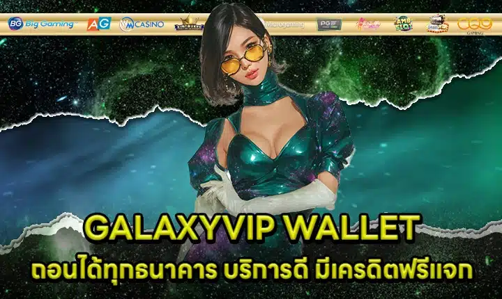 GALAXYVIP WALLET GALAXYVIP WALLET
